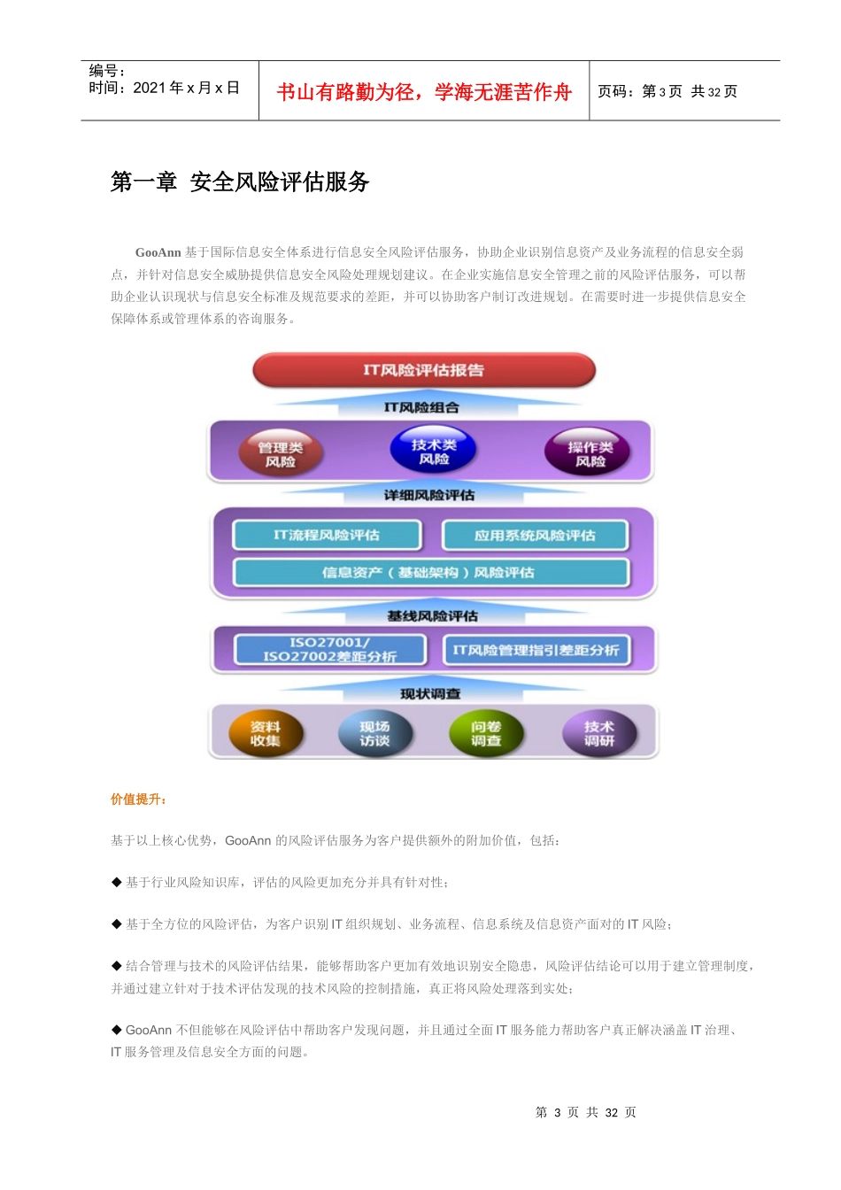 信息安全管理体系咨询-PDCA_第3页