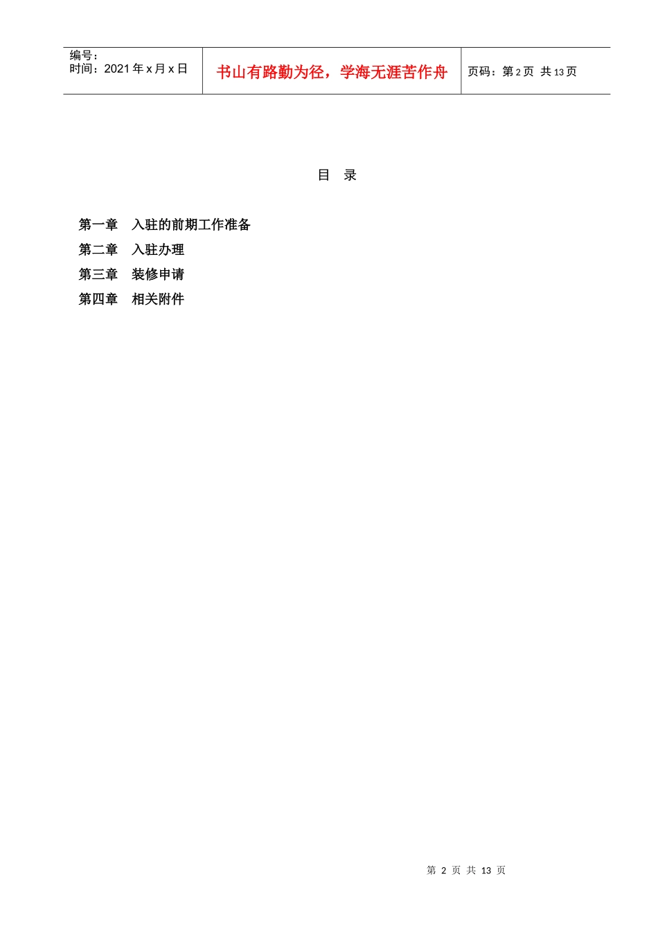 入驻管理标准手册_第2页