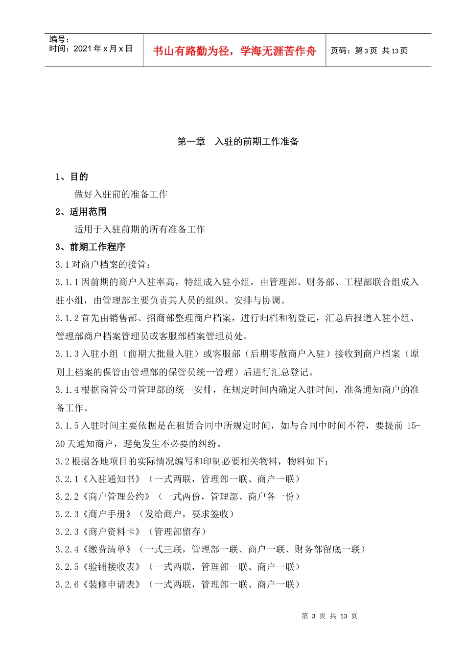 入驻管理标准手册_第3页