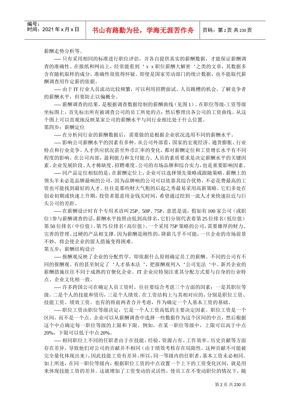 全面薪酬战略步骤_第2页