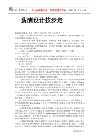 全面薪酬战略步骤
