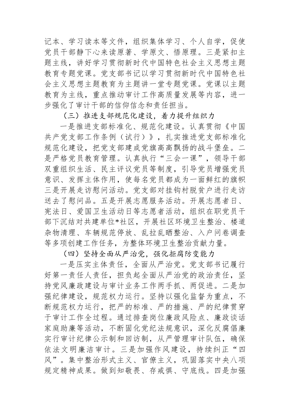 县审计局党支部2023年党建工作总结_第2页