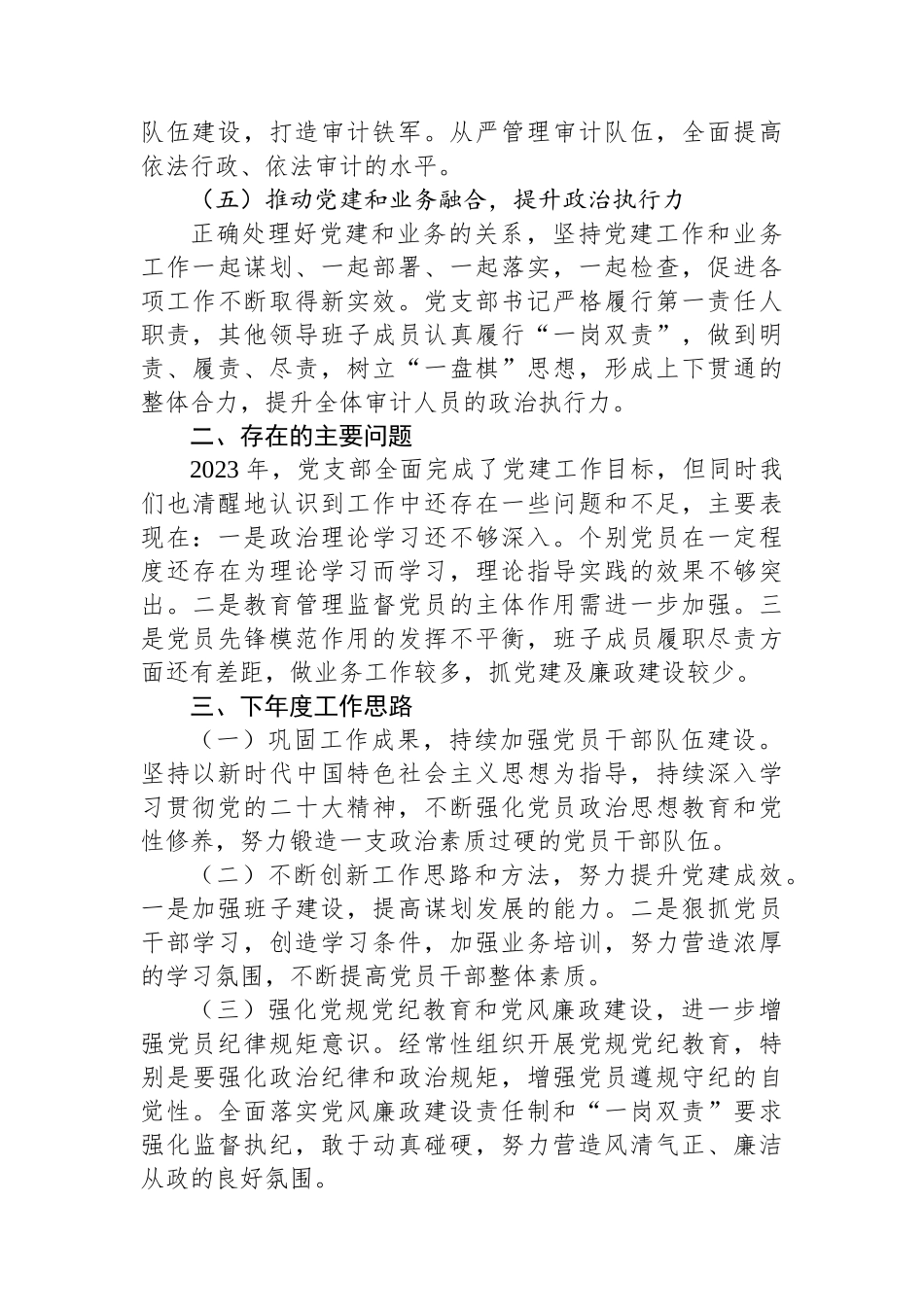 县审计局党支部2023年党建工作总结_第3页