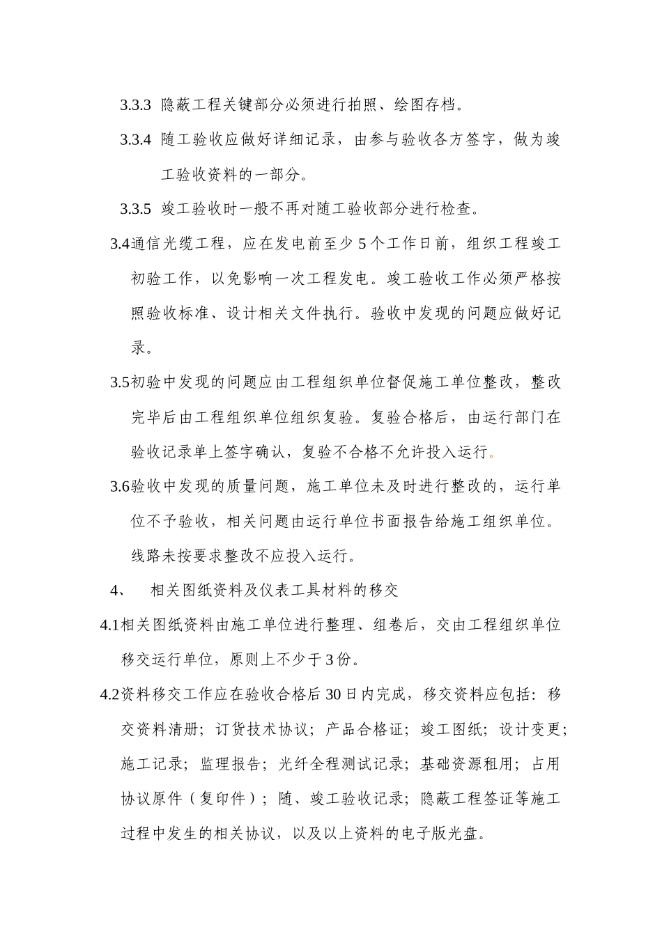 光缆工程验收管理办法_第2页