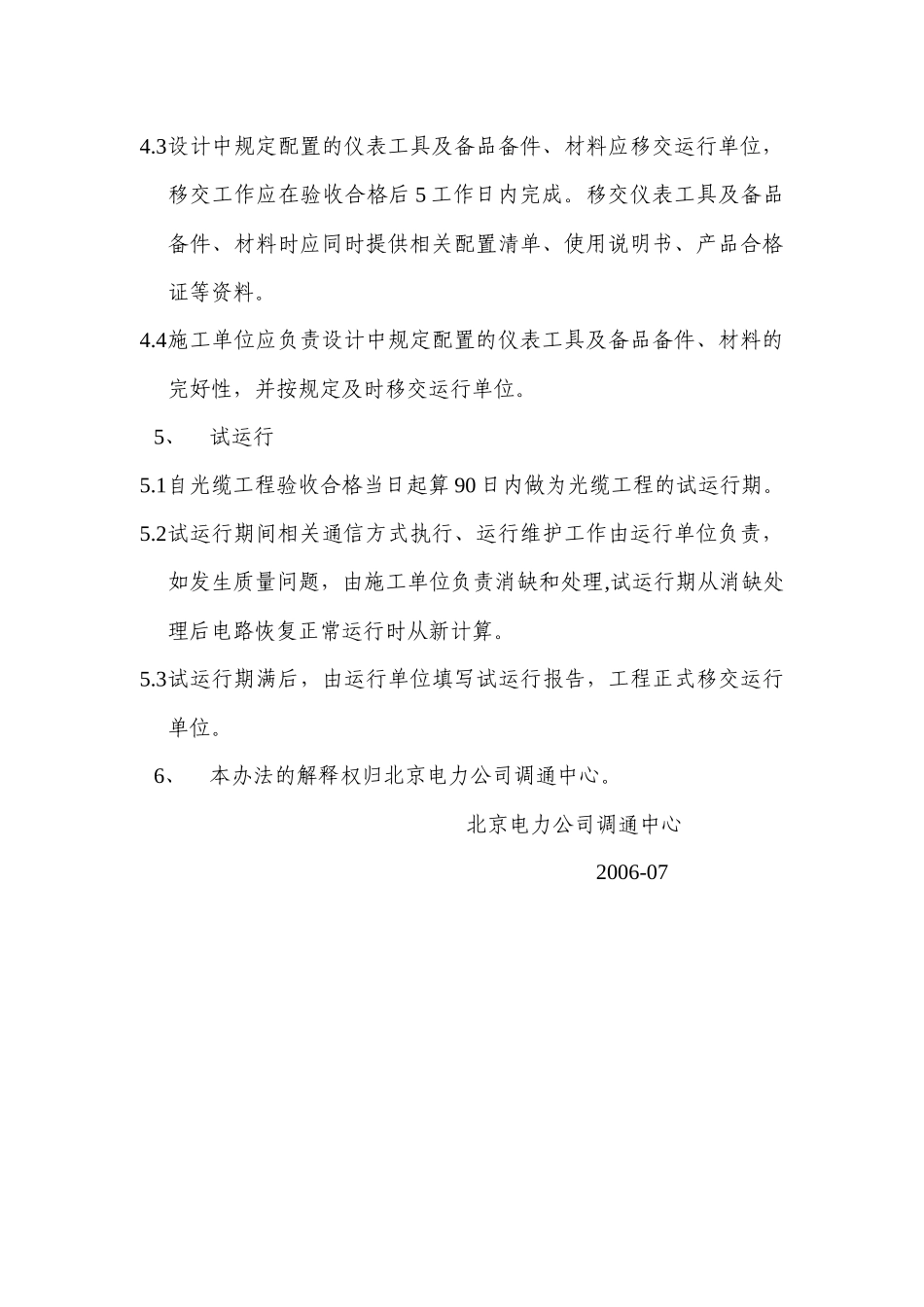 光缆工程验收管理办法_第3页