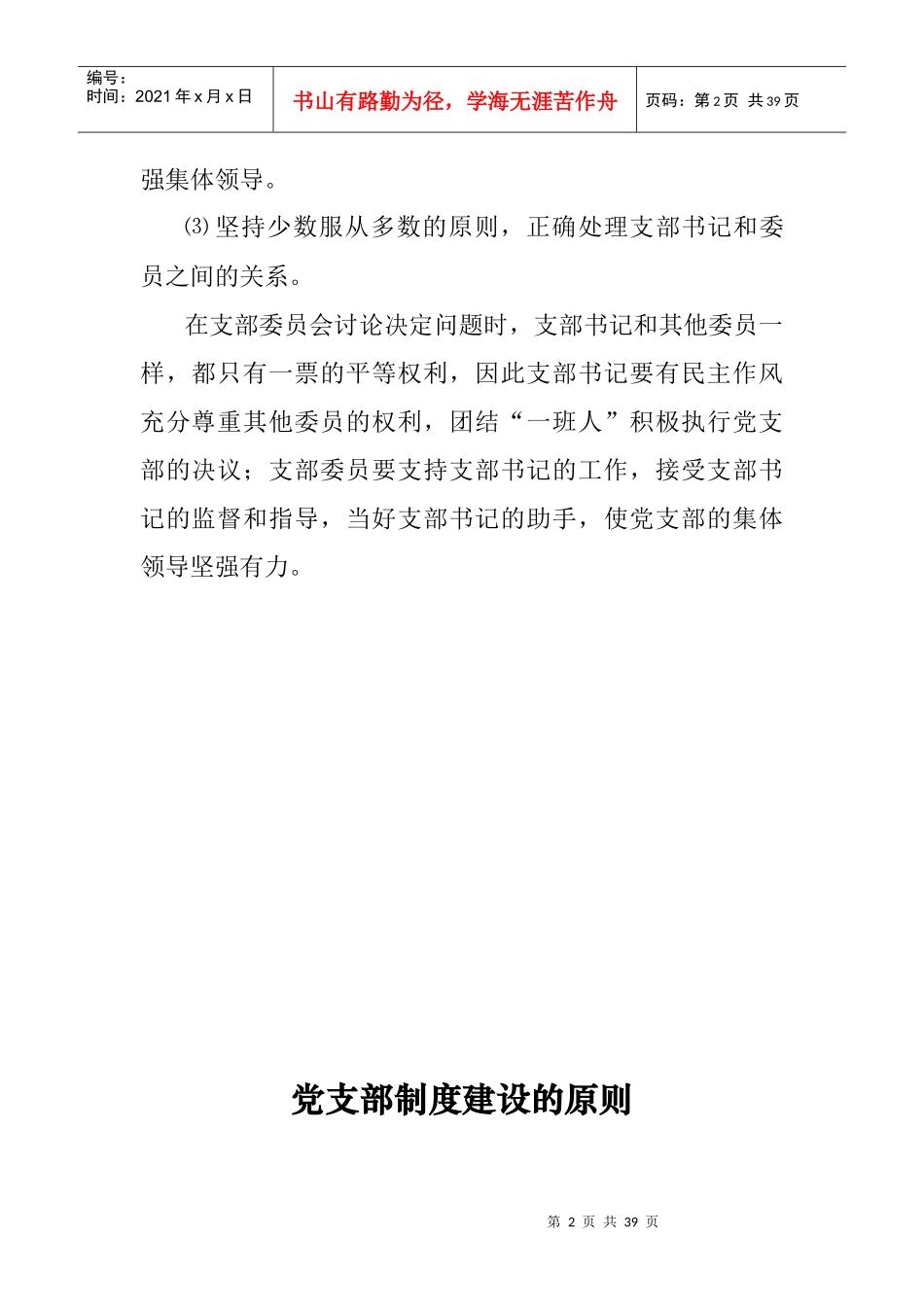 党的集体领导制度Microsoft_Word_文档_第2页