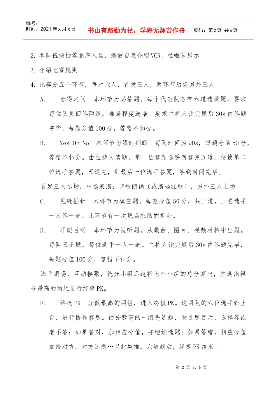 党团知识竞赛策划书5452329959_第2页