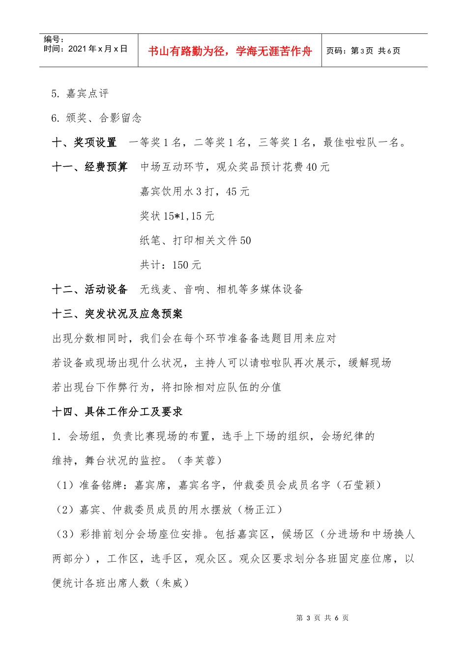 党团知识竞赛策划书5452329959_第3页