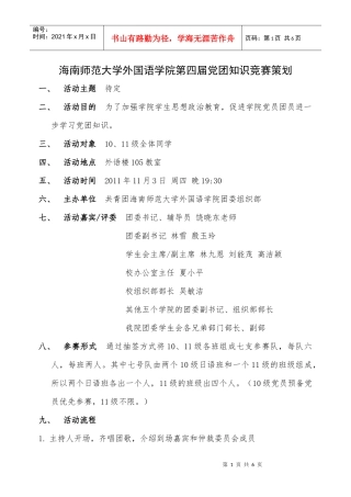 党团知识竞赛策划书5452329959