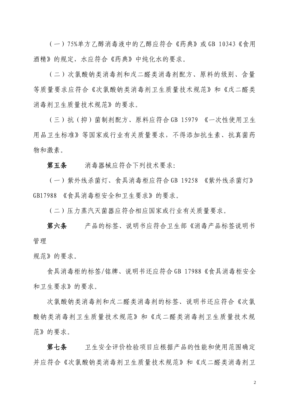 免于行政许可的消毒产品_第2页