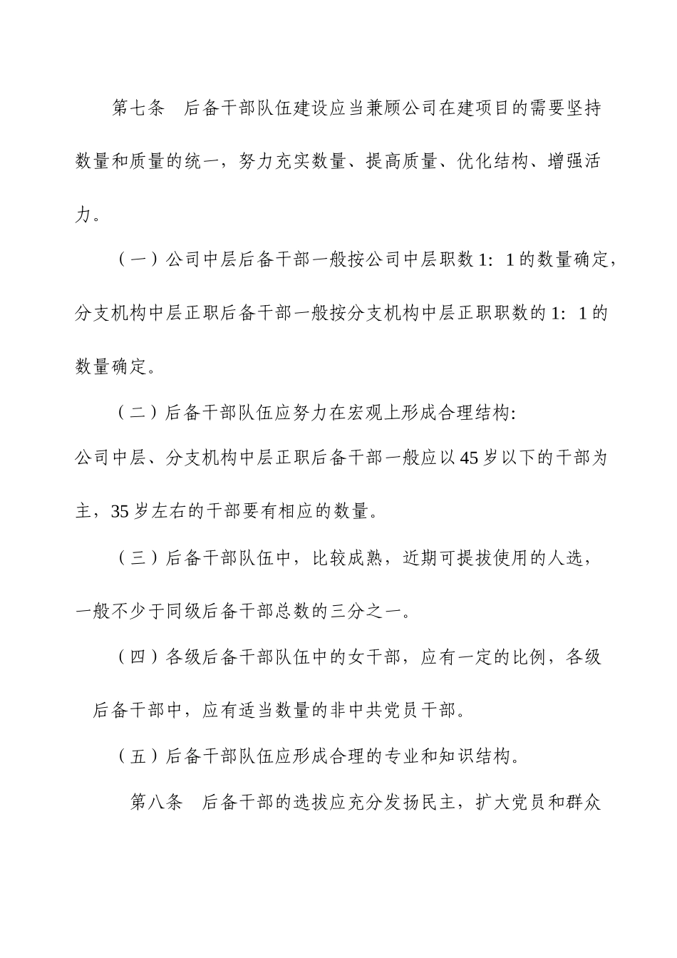 公司后备干部管理规定_第3页
