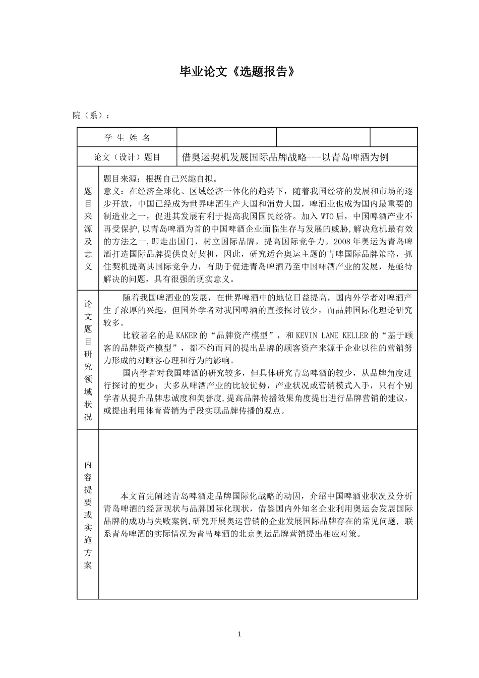 借奥运契机发展国际品牌战略--以青岛啤酒为例_第2页