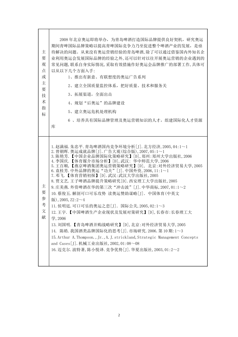 借奥运契机发展国际品牌战略--以青岛啤酒为例_第3页