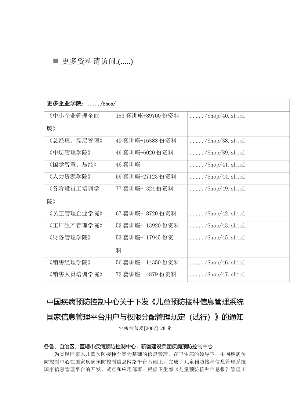 儿童预防接种信息管理系统用户与权限分配_第1页