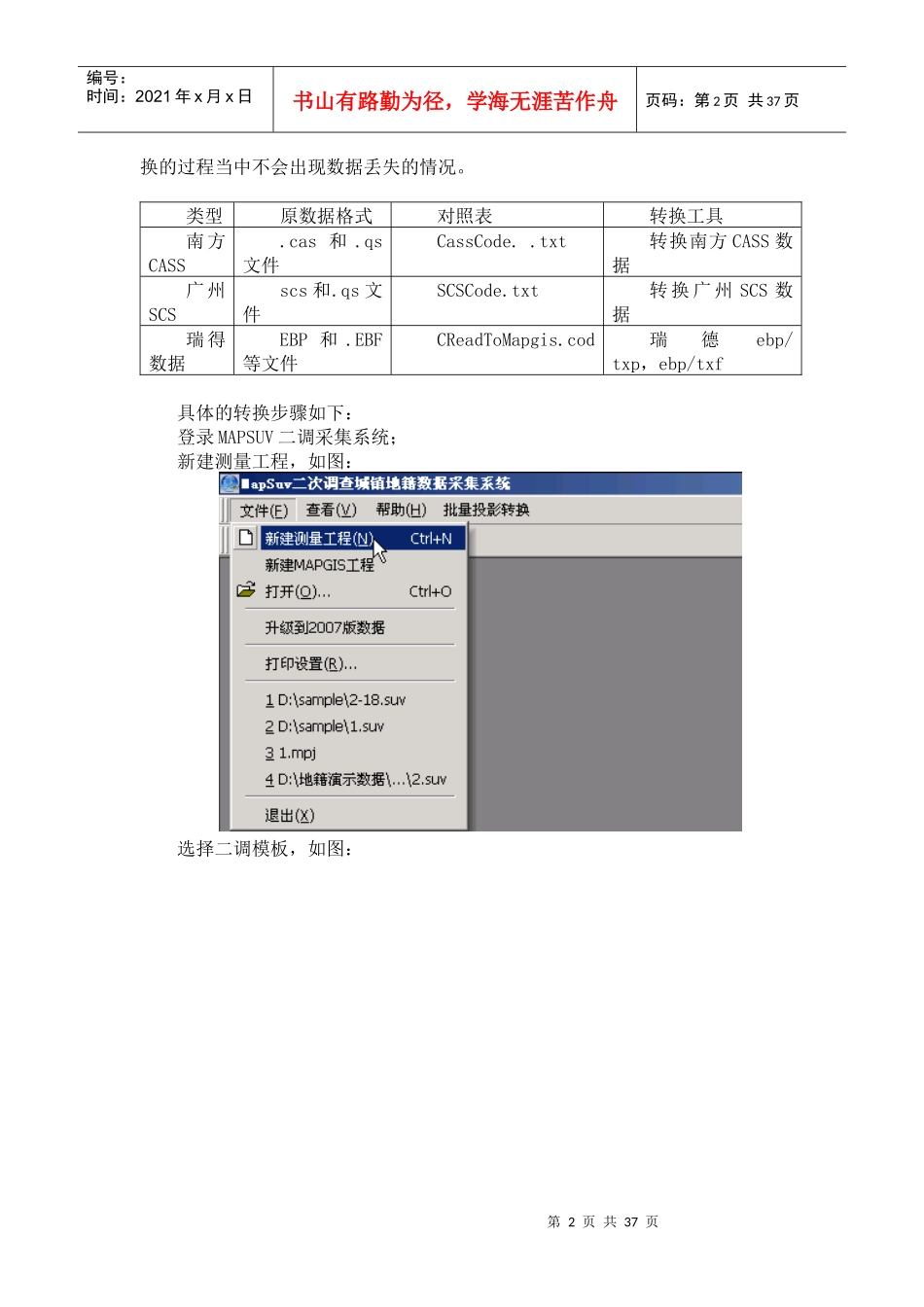 保税区城镇地籍项目详细实施方案_第2页