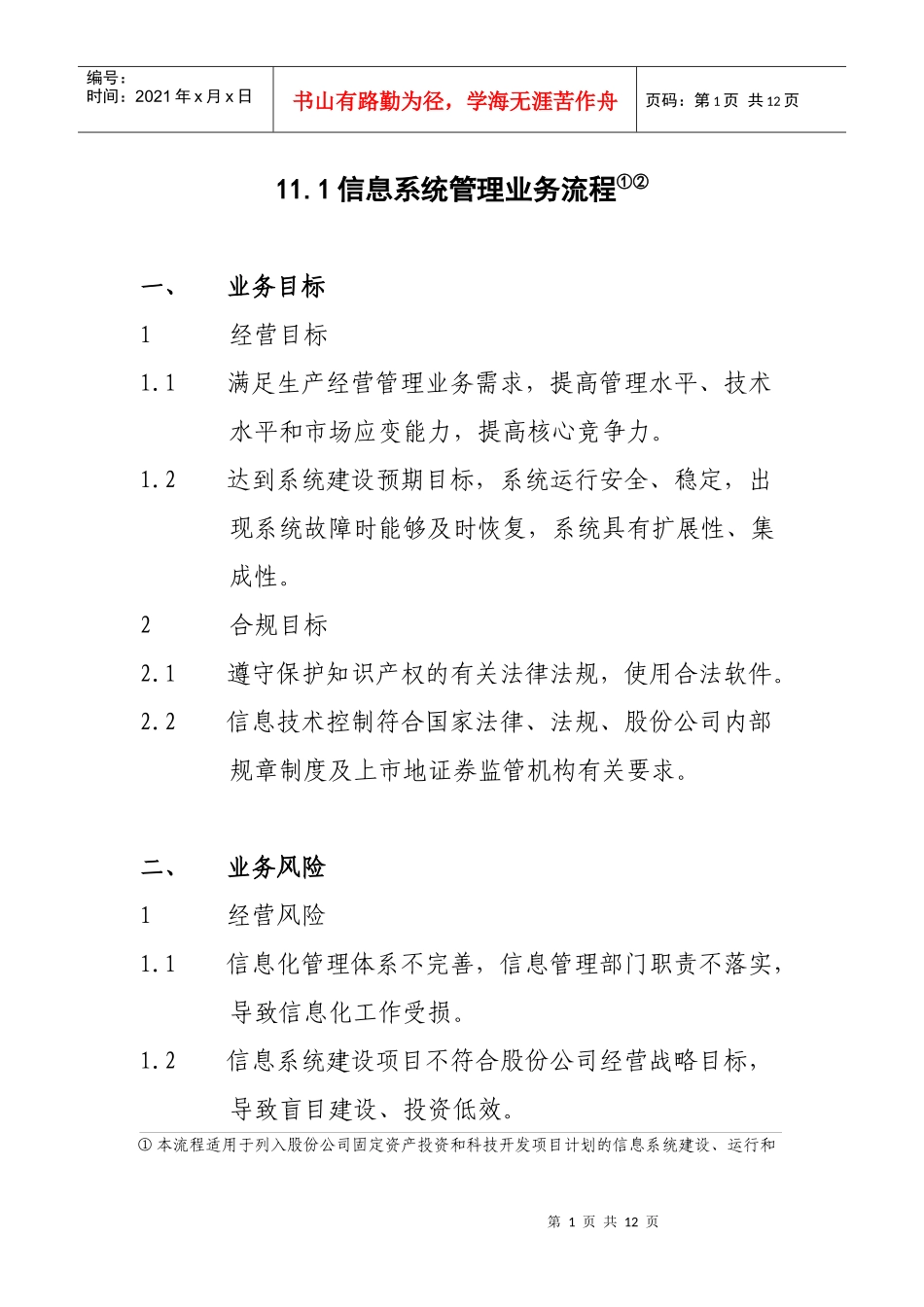 信息系统管理业务流程_第1页