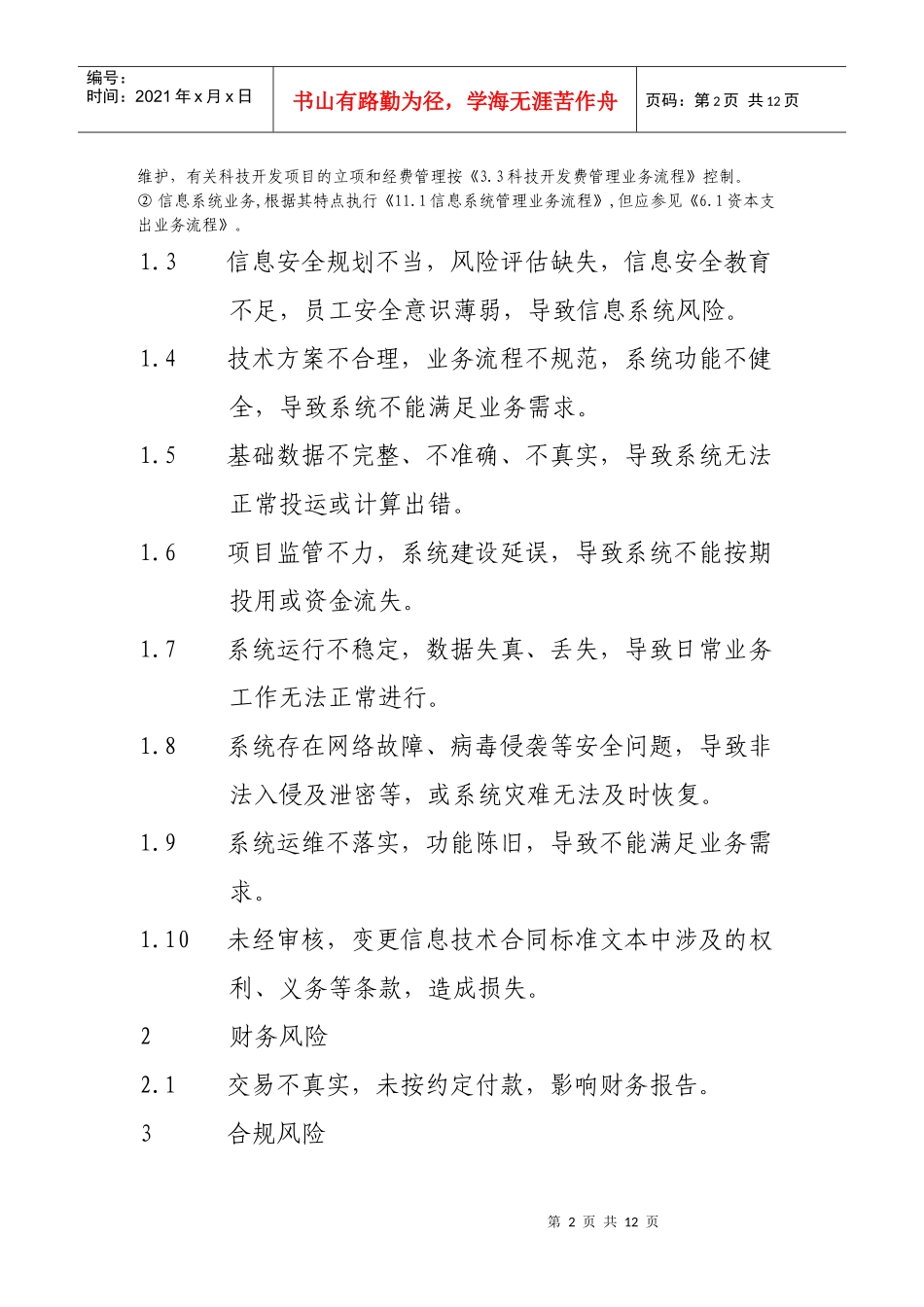 信息系统管理业务流程_第2页