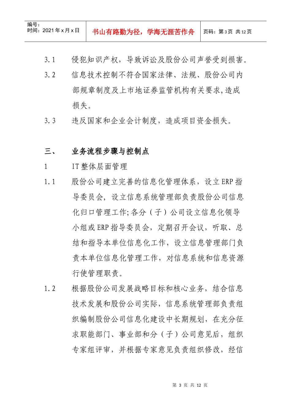 信息系统管理业务流程_第3页