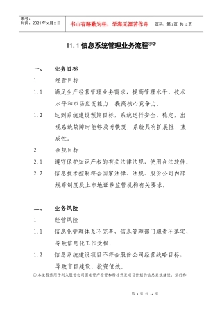 信息系统管理业务流程