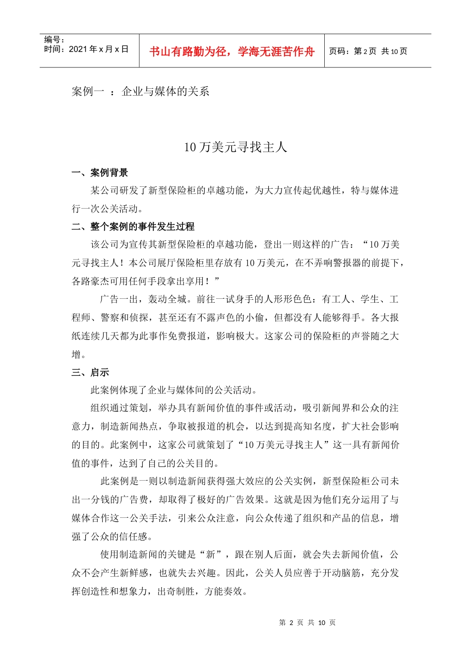 公关危机案例收集_第2页