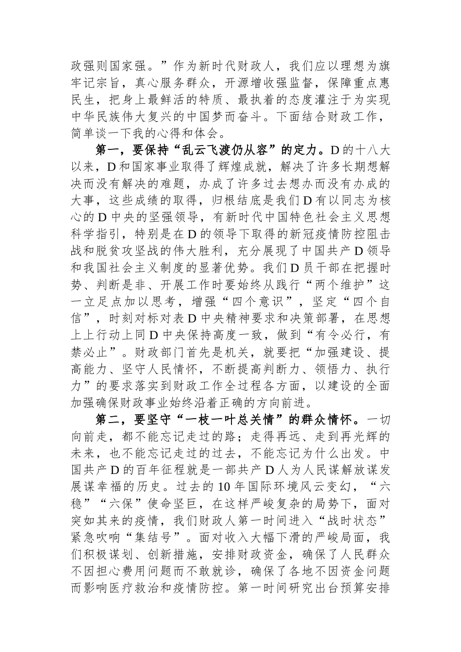 在青年干部座谈会讲话_第2页