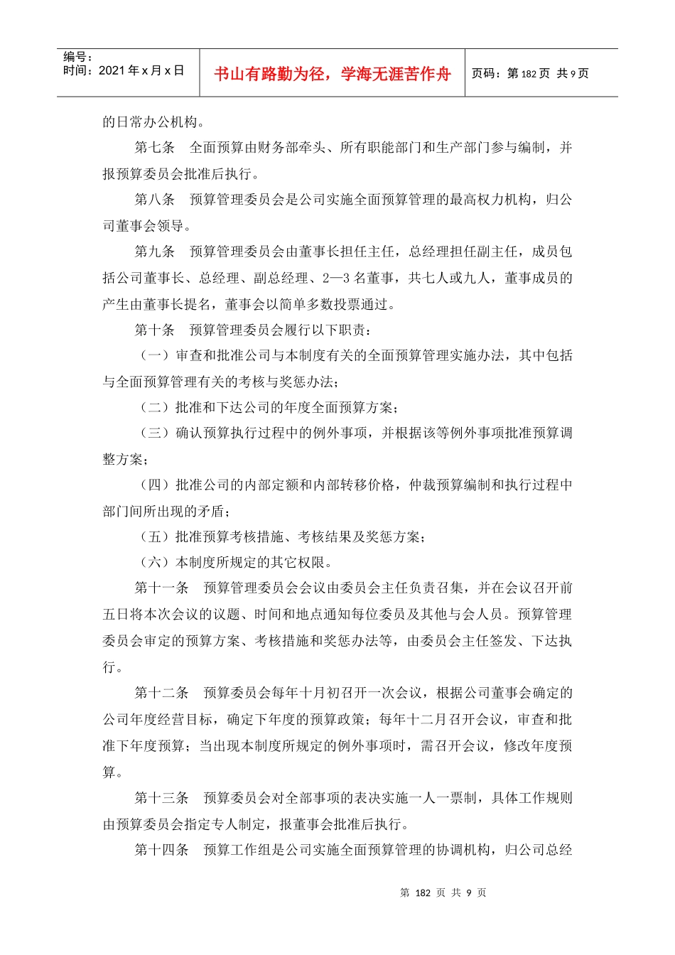 全面预算管理制度(1)_第2页