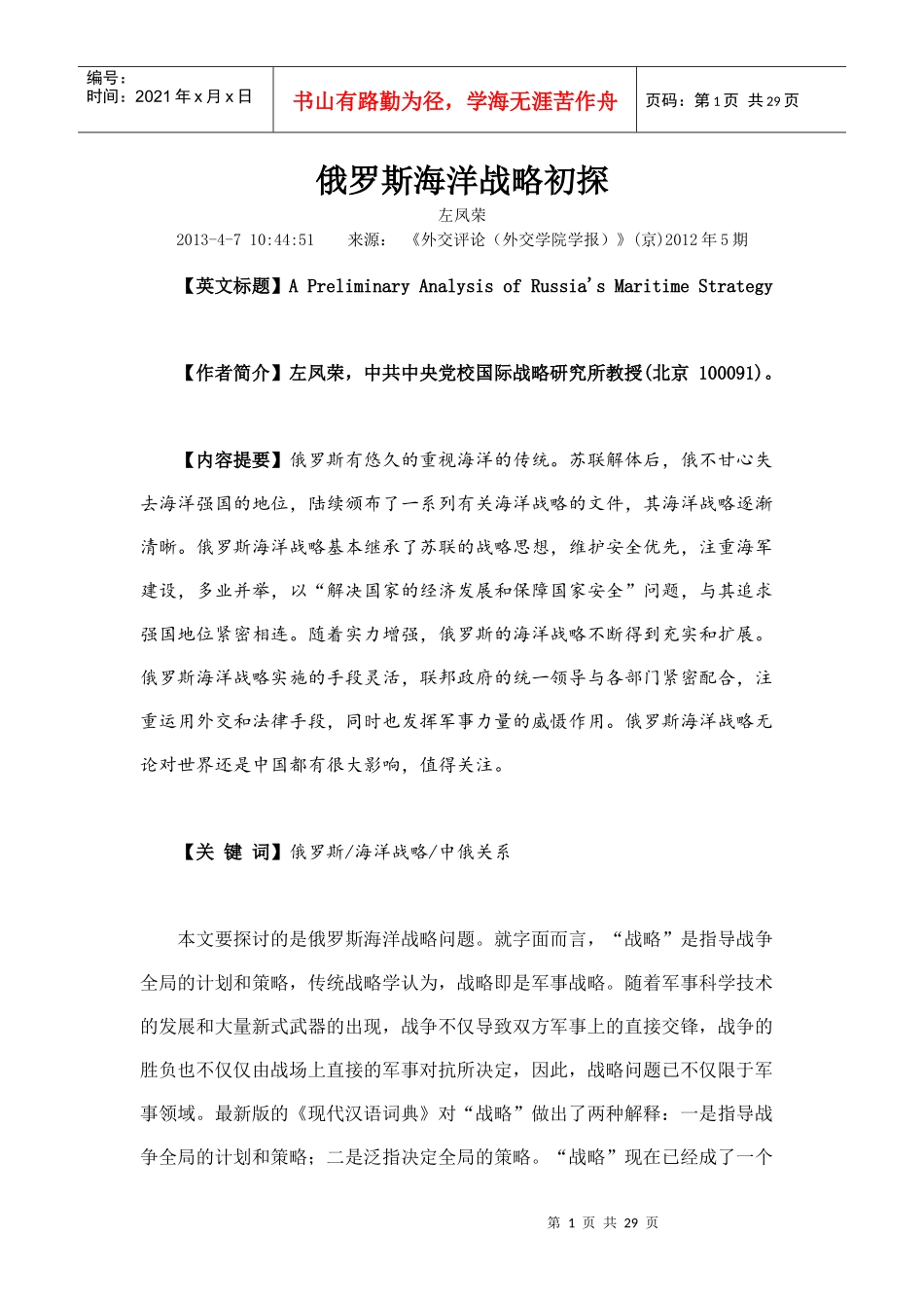 俄罗斯海洋战略初探_第1页