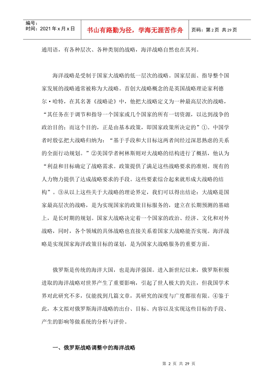 俄罗斯海洋战略初探_第2页