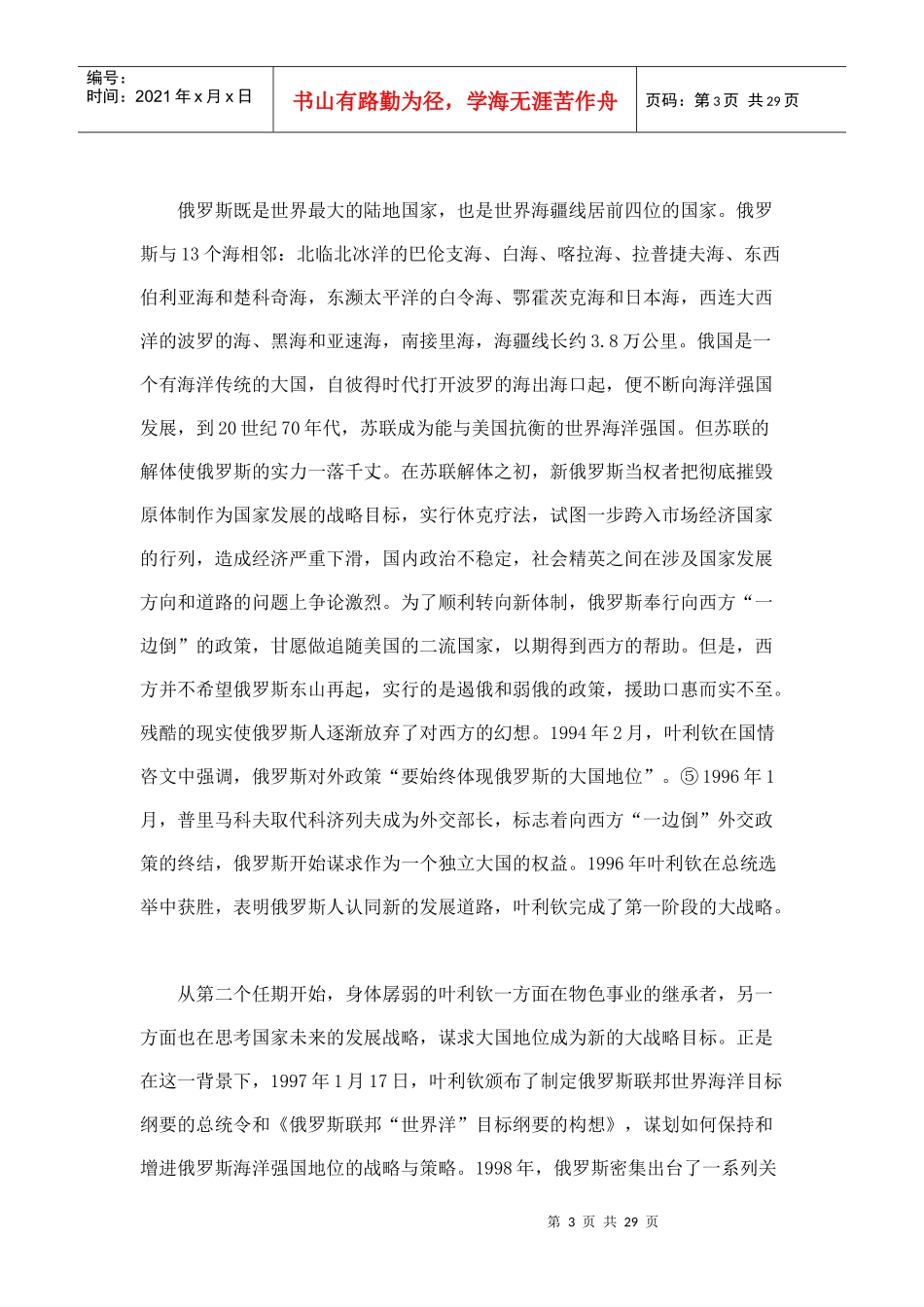 俄罗斯海洋战略初探_第3页