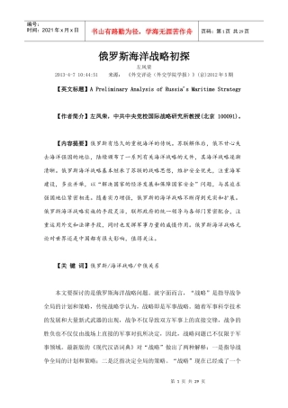 俄罗斯海洋战略初探
