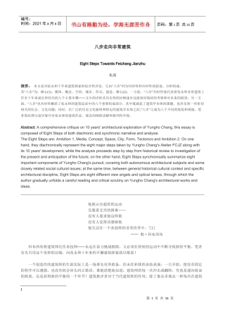 八步走向非常建筑