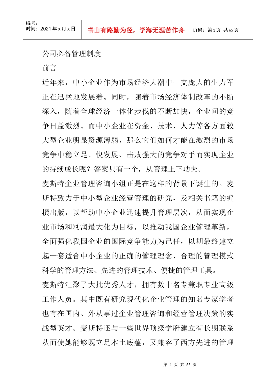 公司必备管理制度_第1页