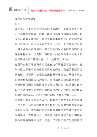 公司必备管理制度