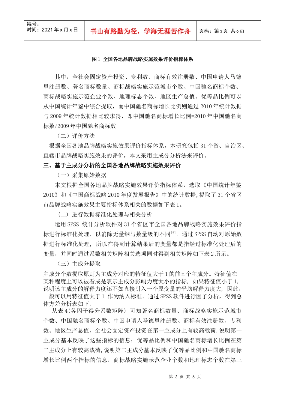 全国各地品牌战略实施效果评价及启示1_第3页
