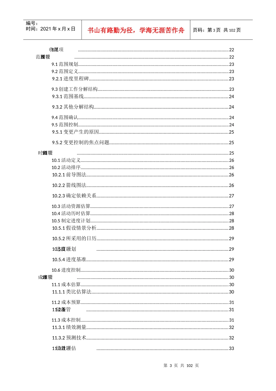 信息系统项目管理师讲义_第3页