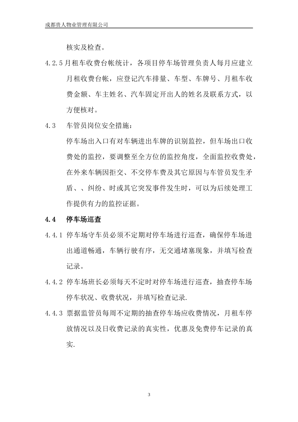 停车场管理制度_第3页