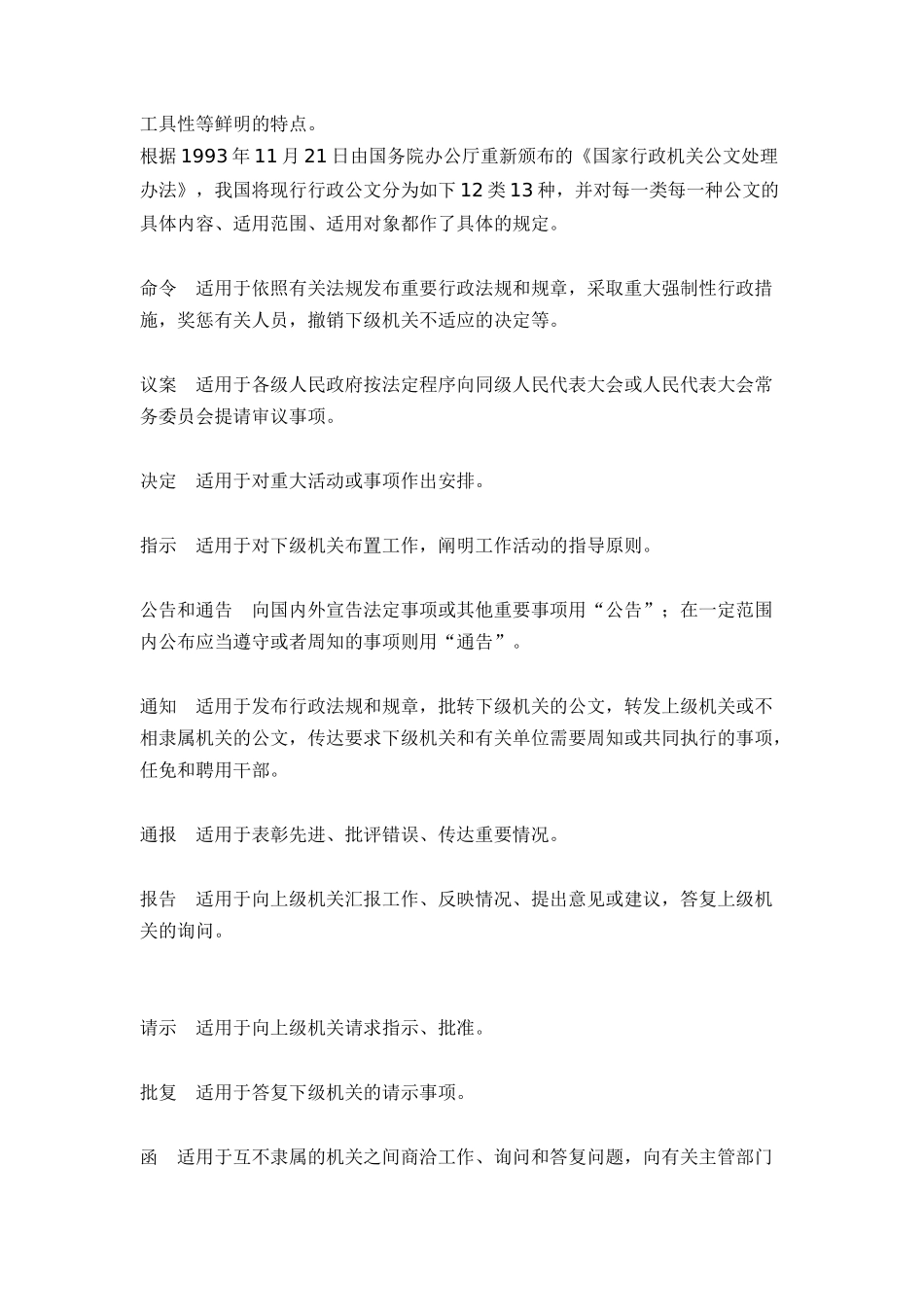 公务员语言礼仪--谈话礼仪培训（一）_第2页