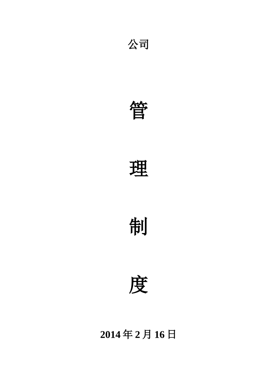 公司制度(初步)_第1页