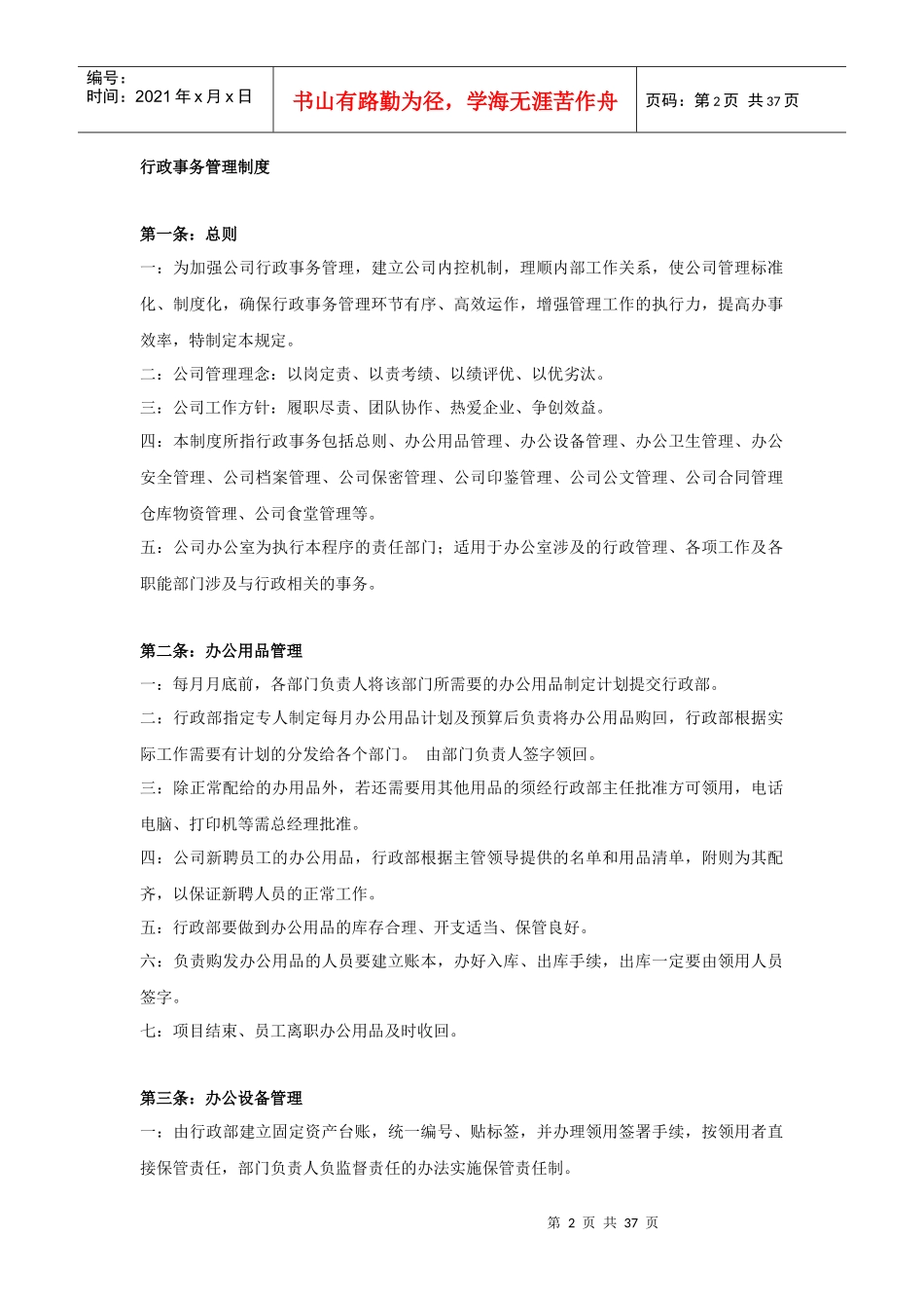 公司制度(初步)_第2页