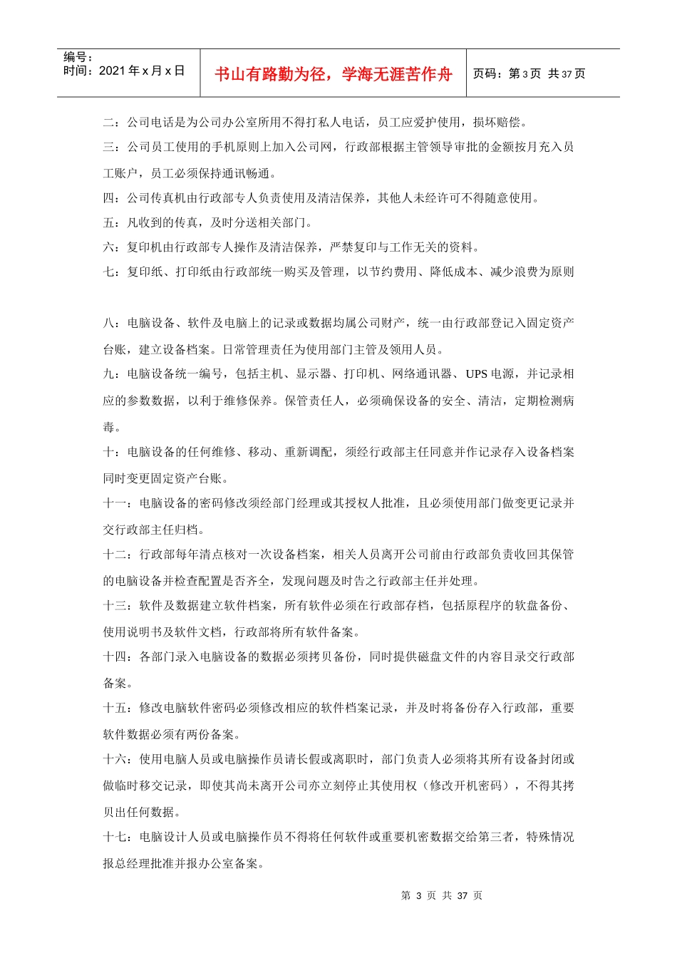 公司制度(初步)_第3页