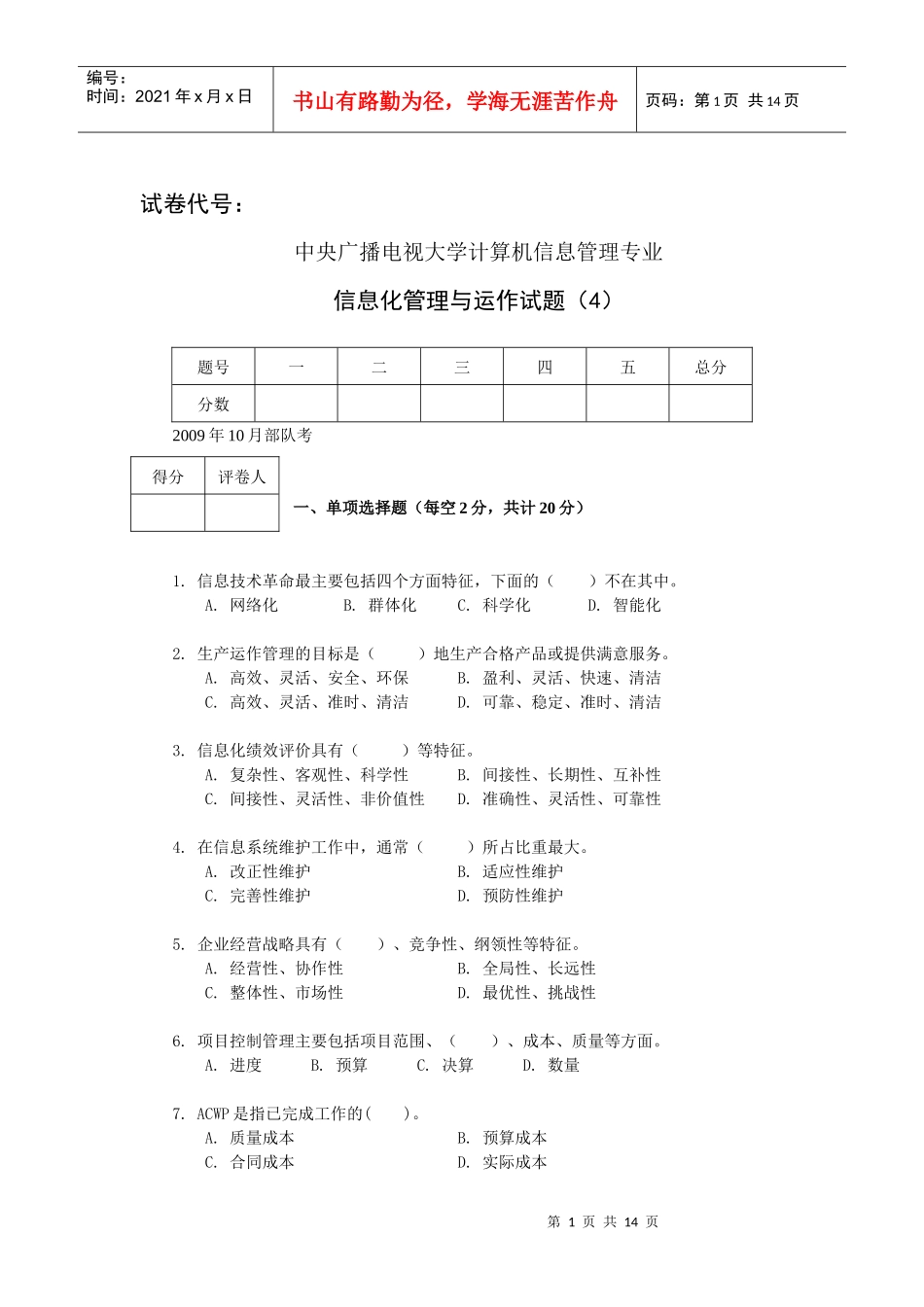 信息化管理与运作XXXX年1月份考试答案_第1页