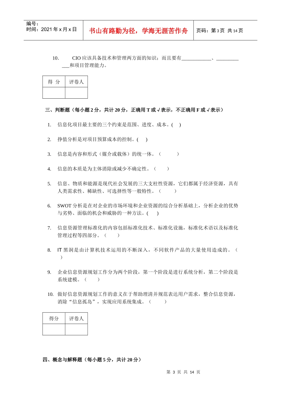 信息化管理与运作XXXX年1月份考试答案_第3页