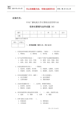 信息化管理与运作XXXX年1月份考试答案