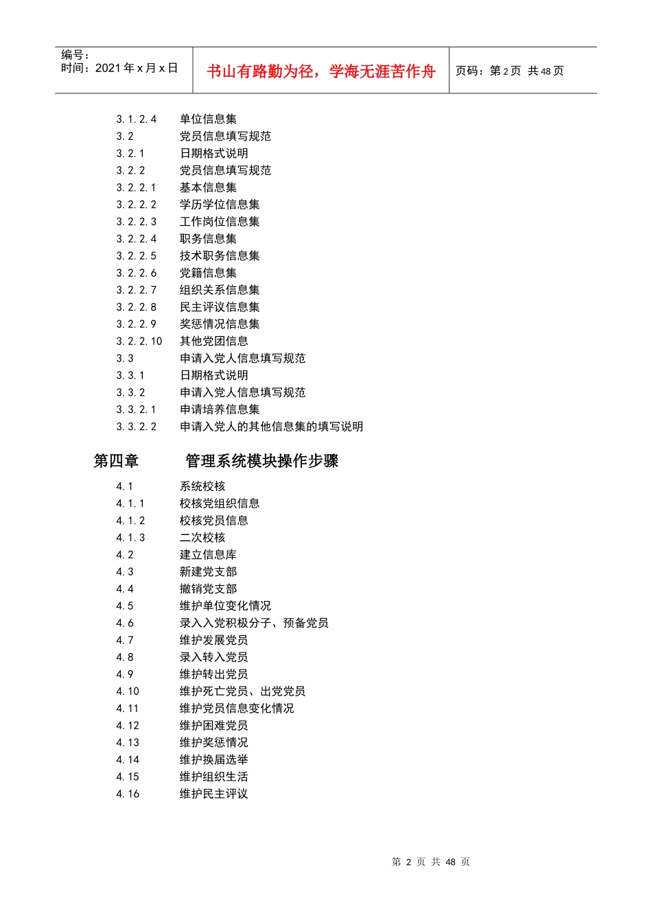 全国党员管理信息系统操作手册_第3页