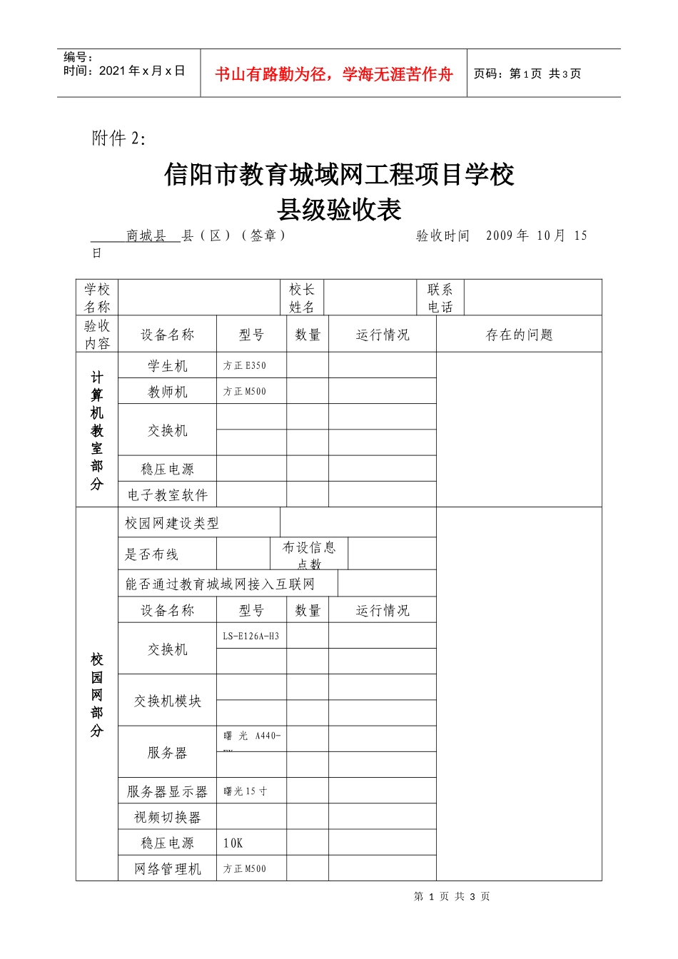 信阳市教育城域网工程项目学校_第1页