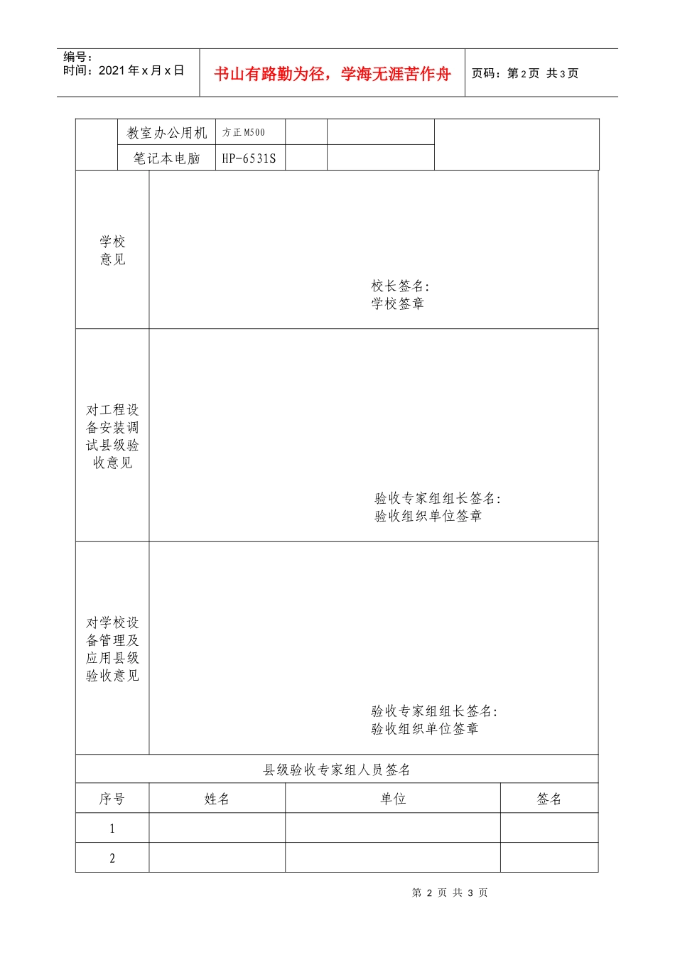 信阳市教育城域网工程项目学校_第2页