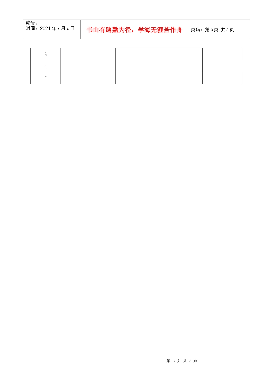 信阳市教育城域网工程项目学校_第3页