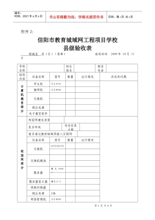 信阳市教育城域网工程项目学校