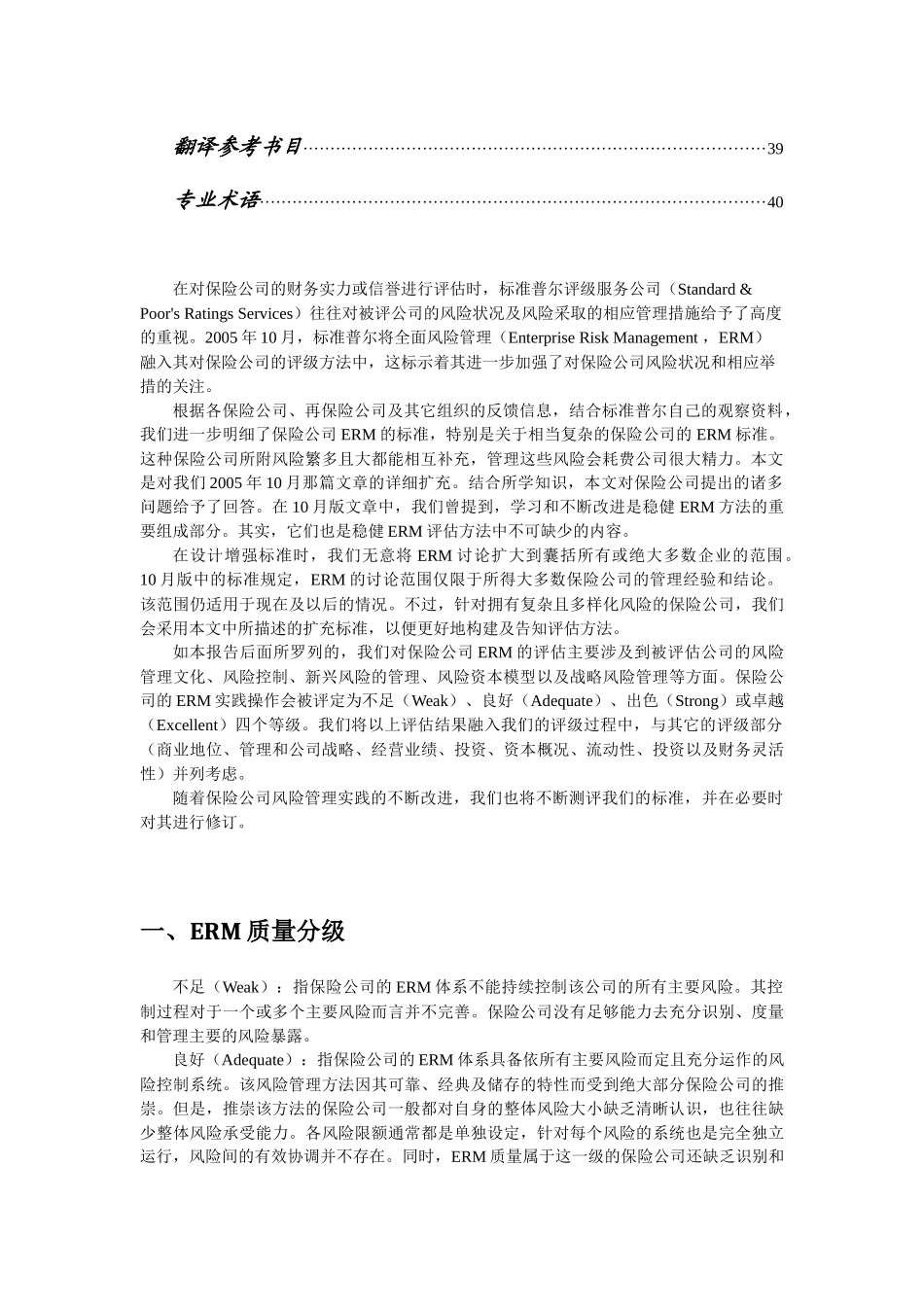 保险行业全面风险管理精要_第3页