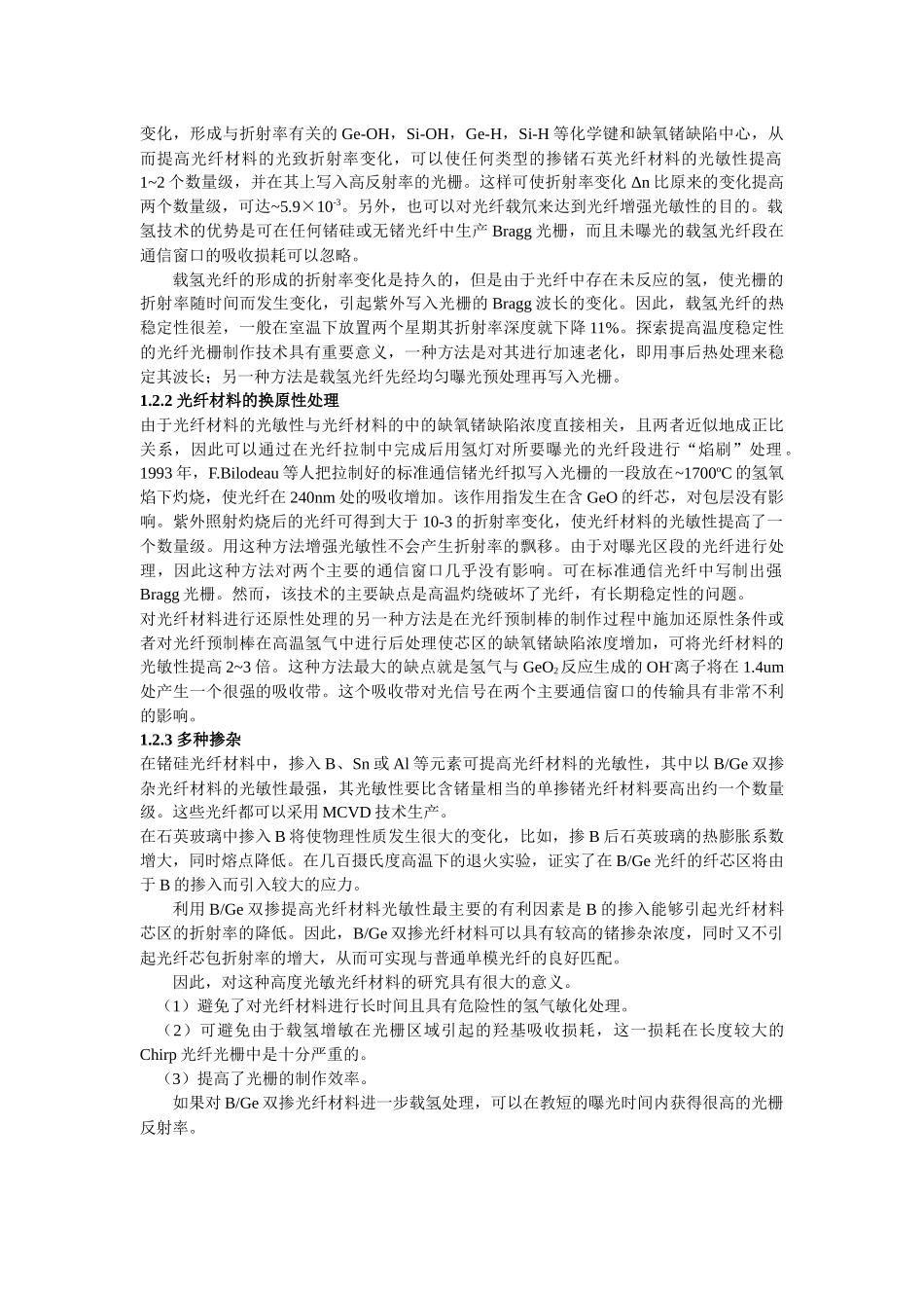 光纤光栅制作与发展_第2页